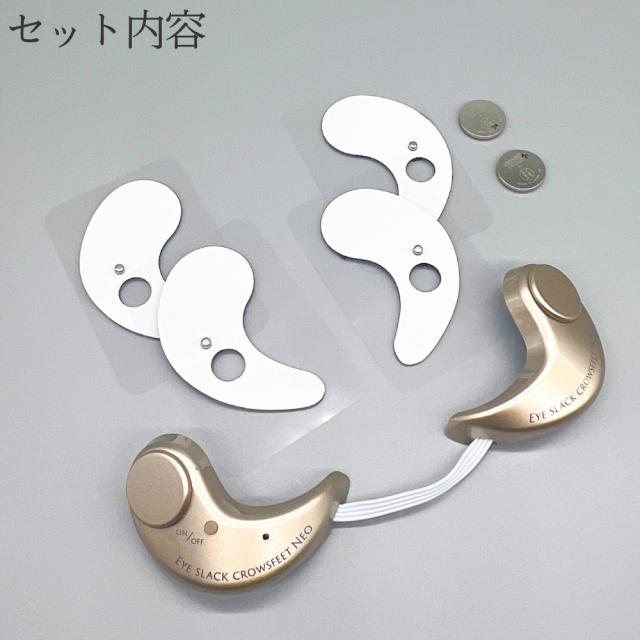 アイスラック クロフィート NEO 粘着パッド 2組付 目元美容器 目元ケア